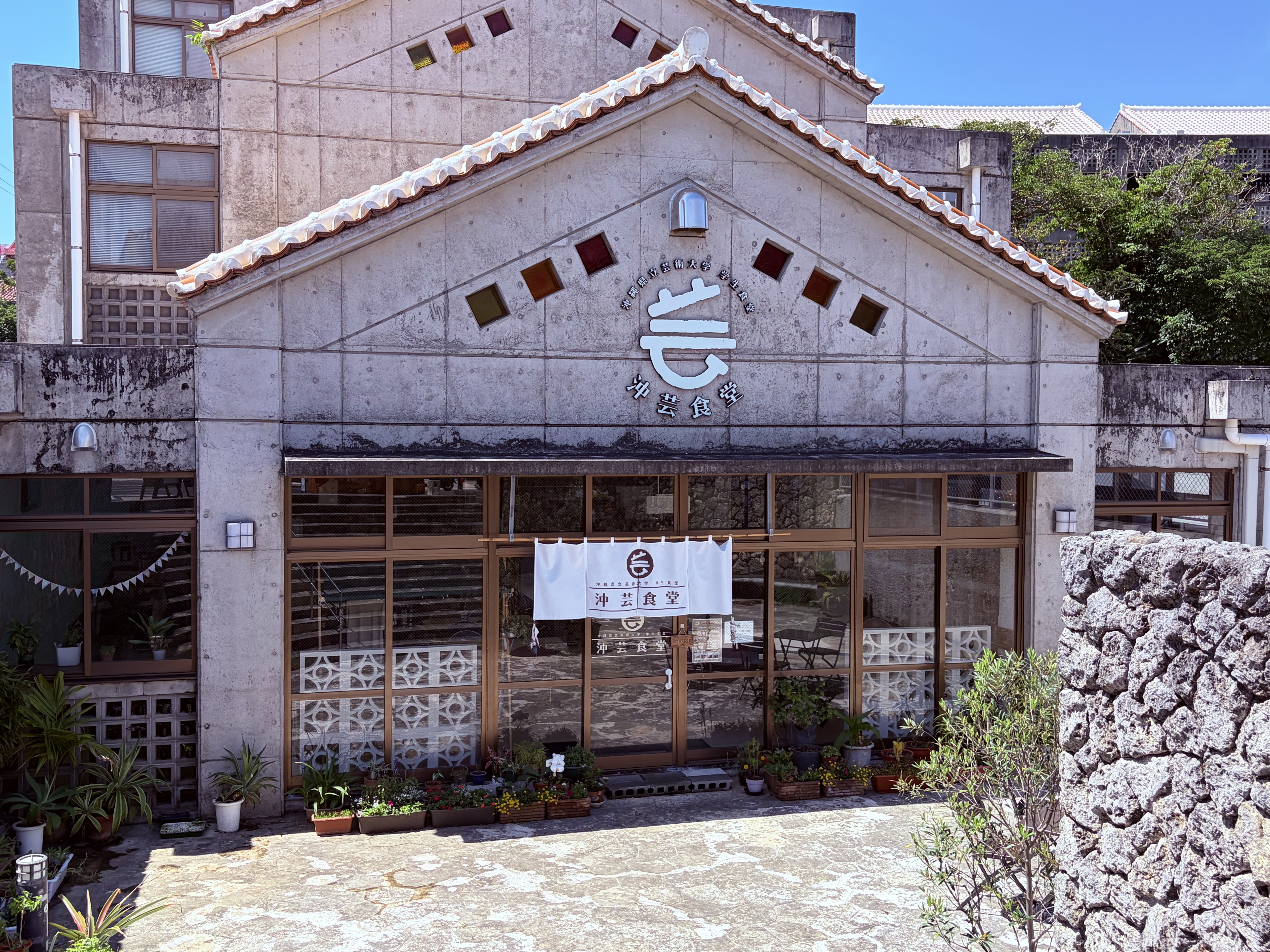 沖芸食堂の外観