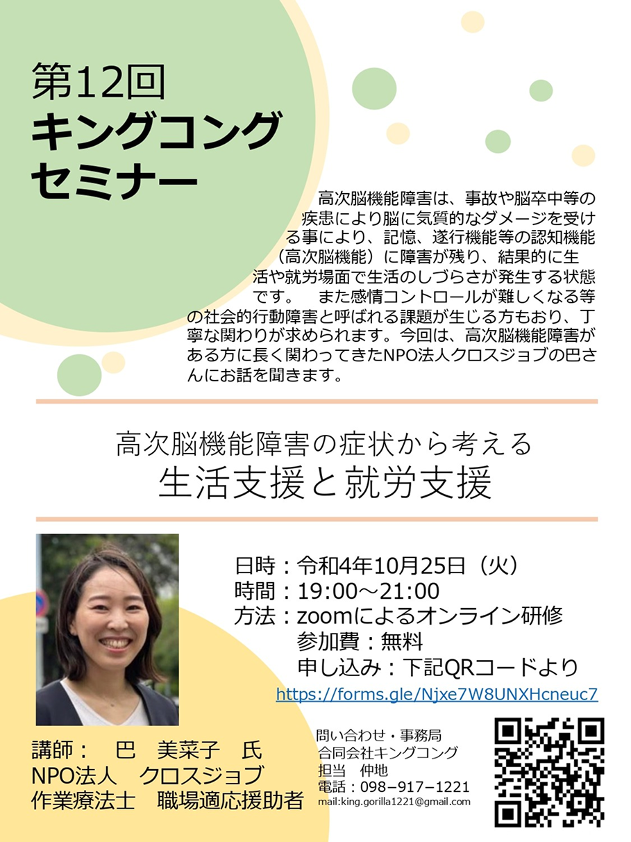 第12回セミナー