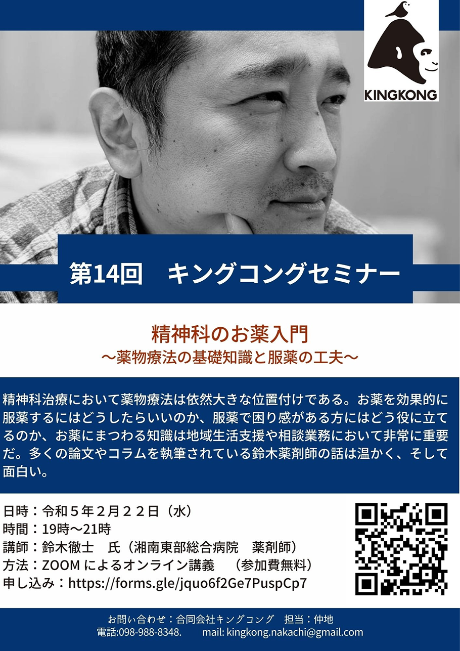 第14回セミナー