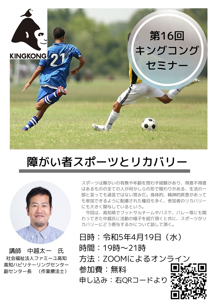 第16回セミナー