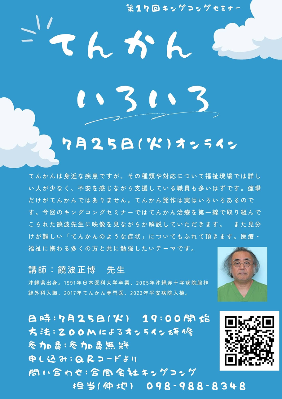 第17回セミナー