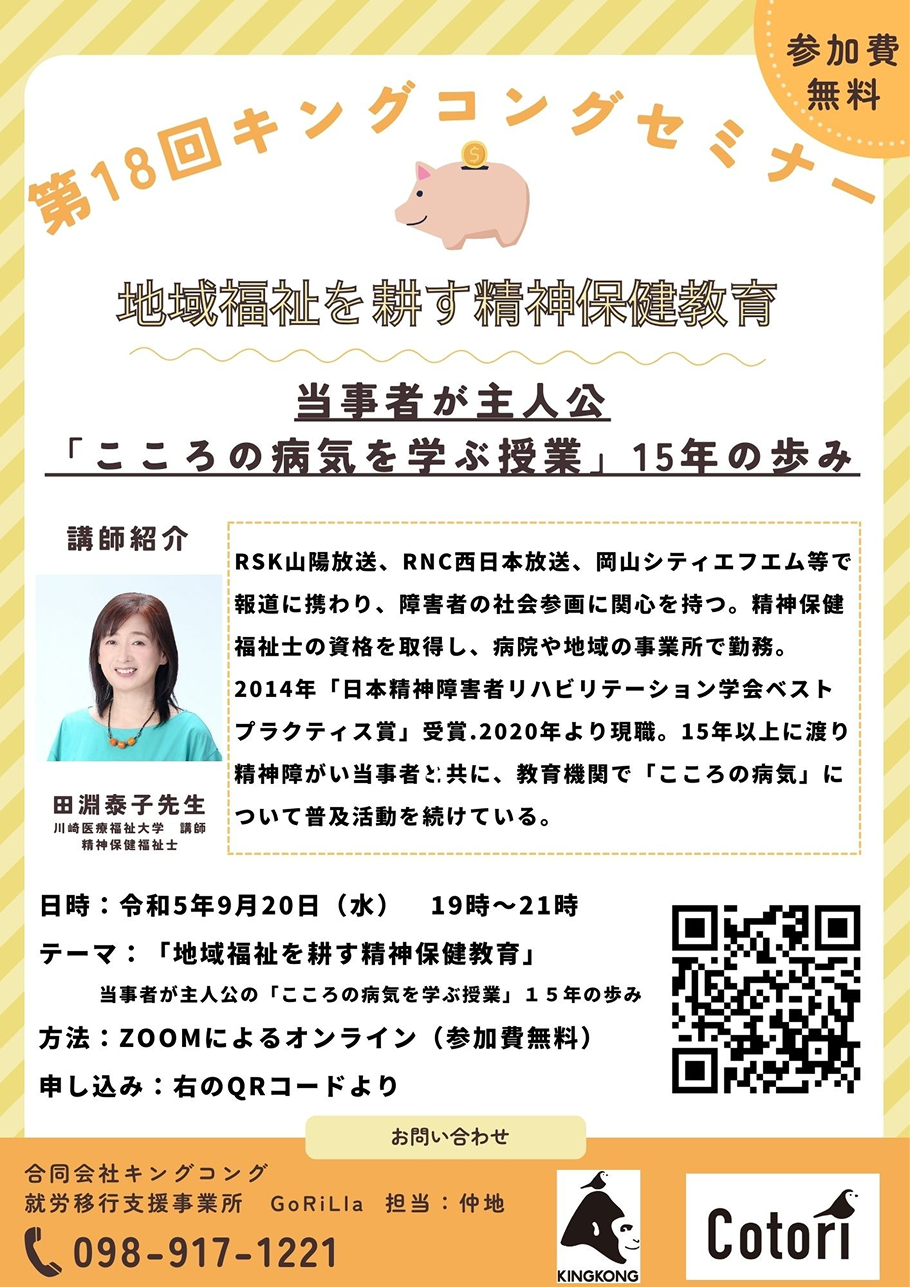 第18回セミナー