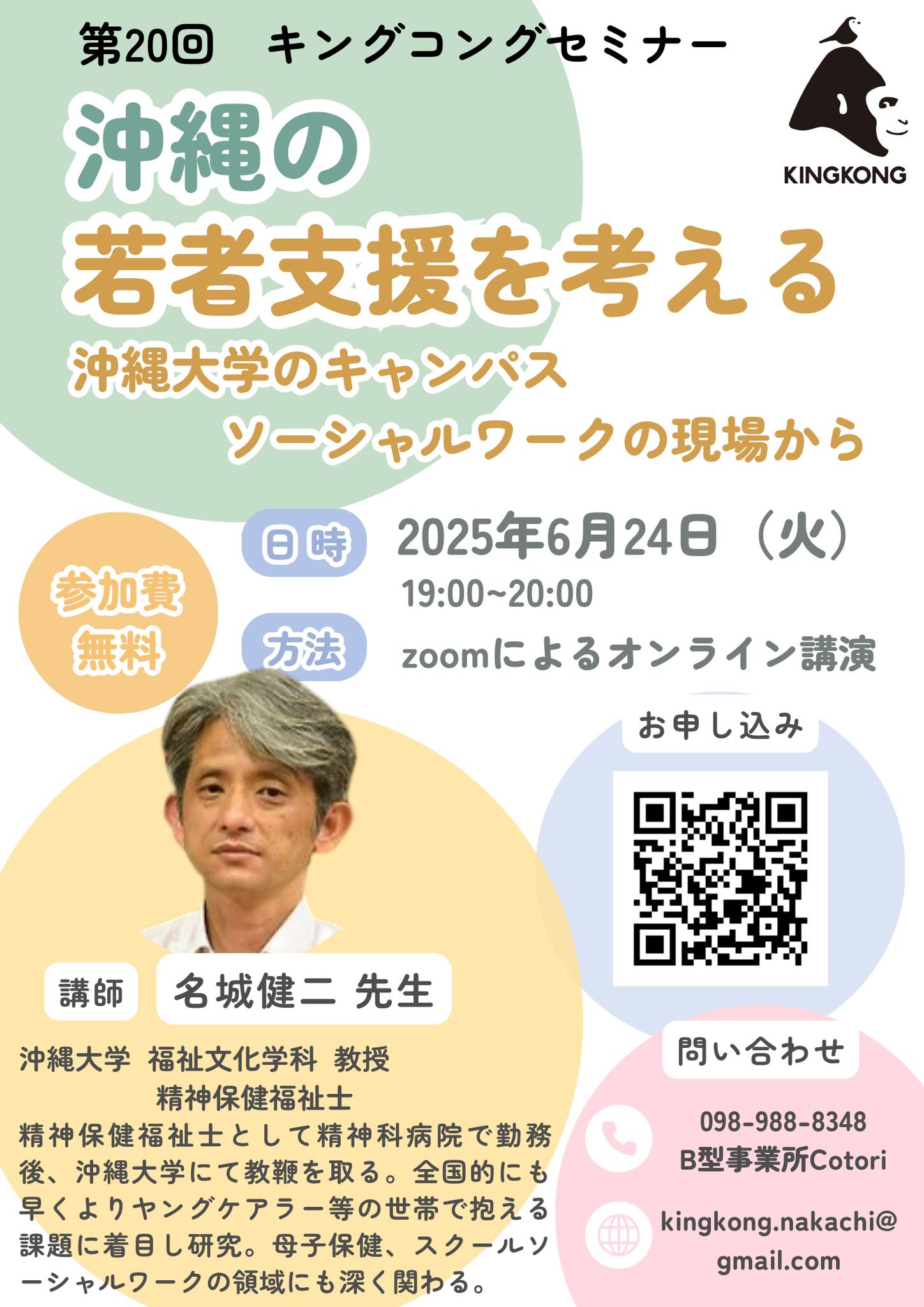 第20回セミナー