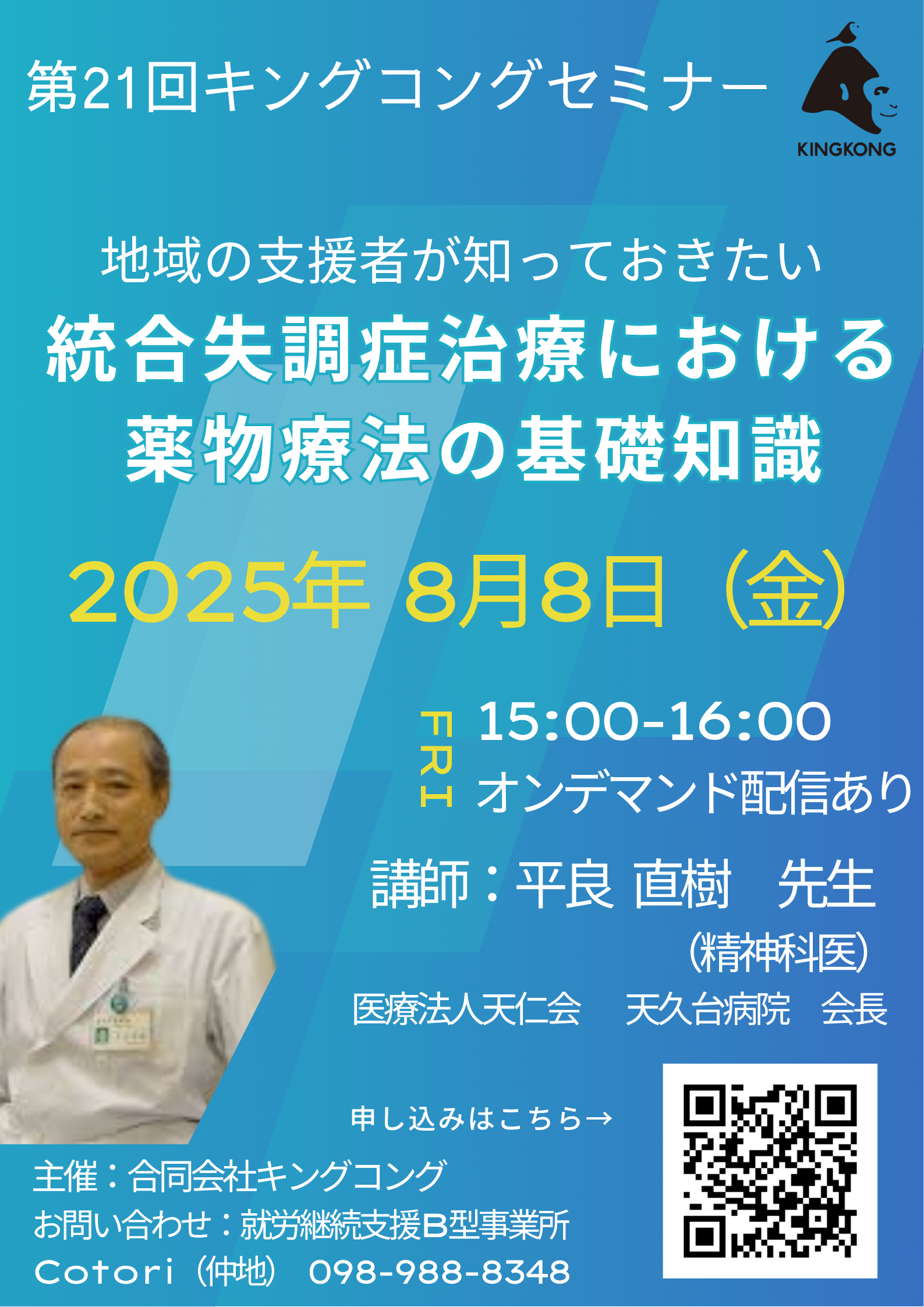 第21回セミナー