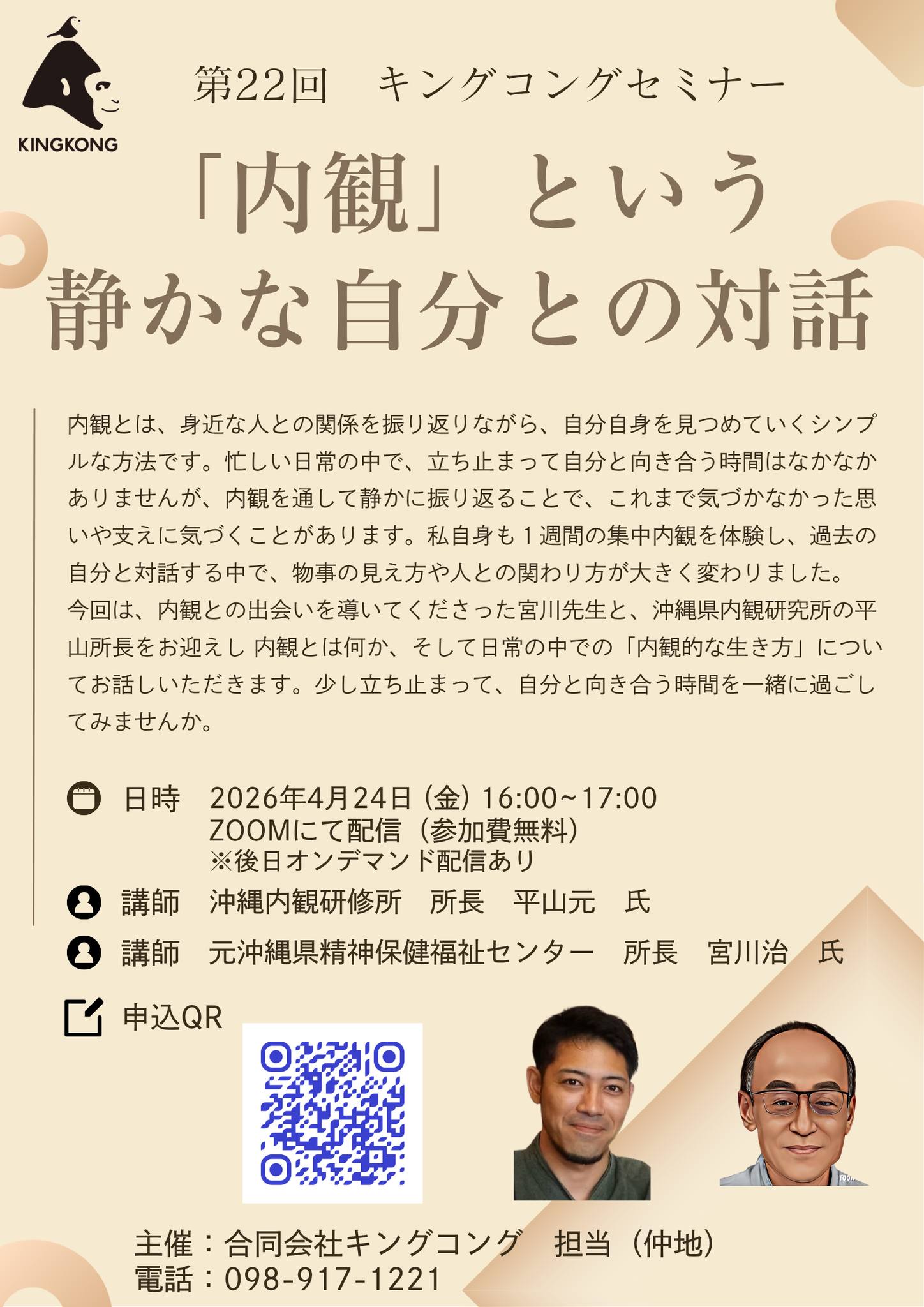 第22回セミナー