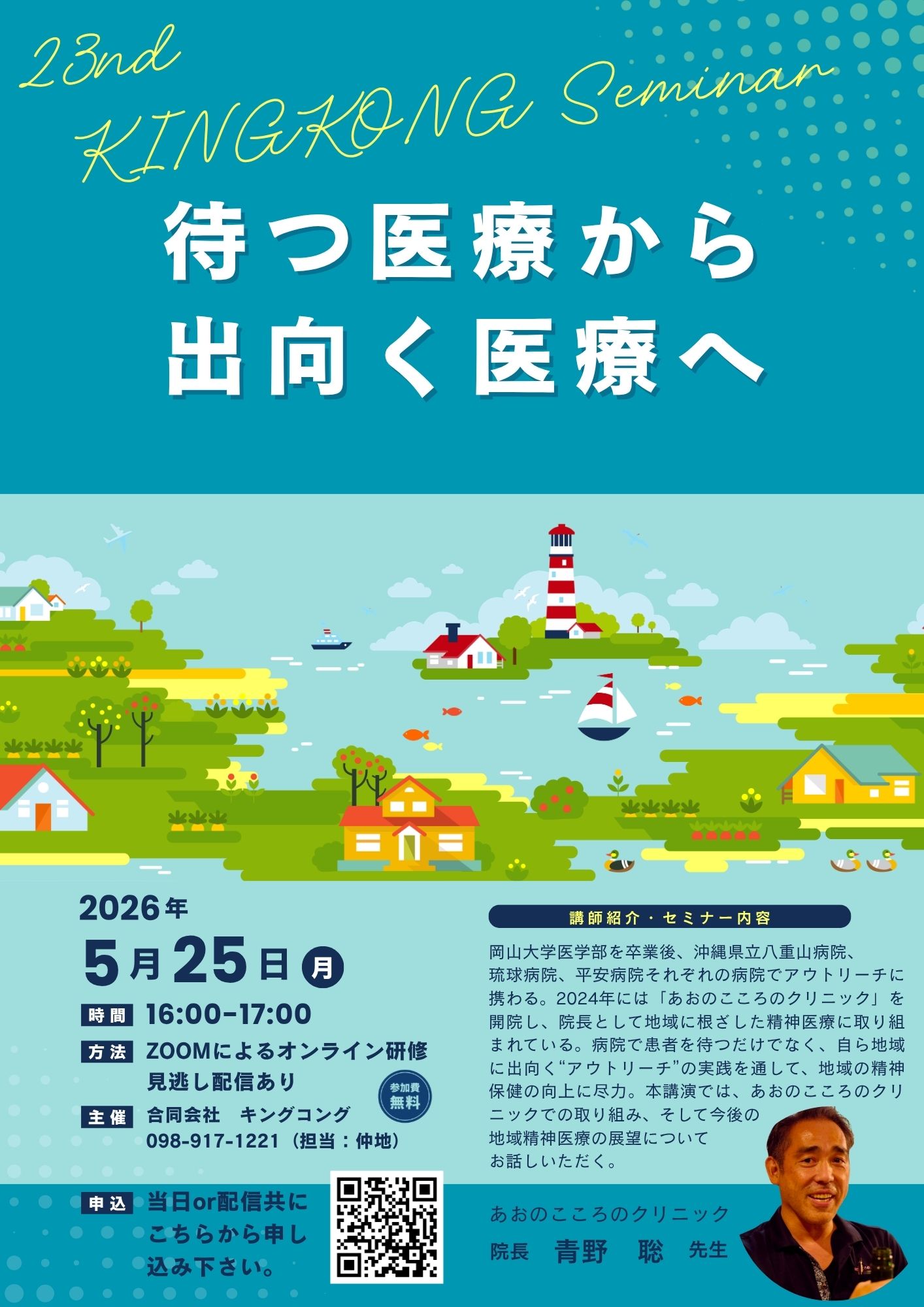 第23回セミナーチラシ