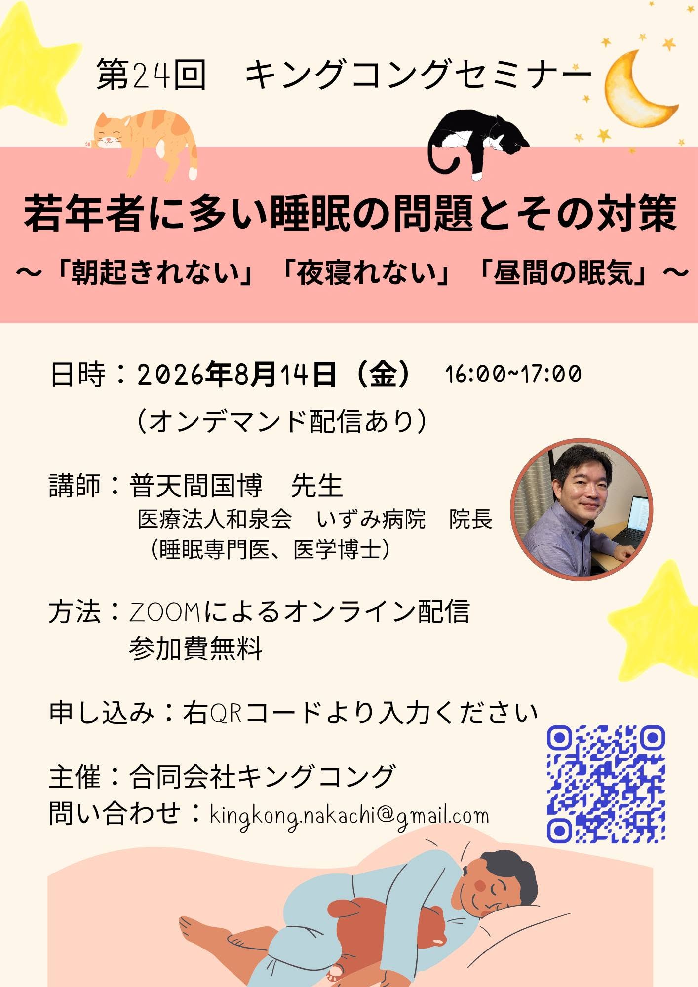 第24回セミナーチラシ