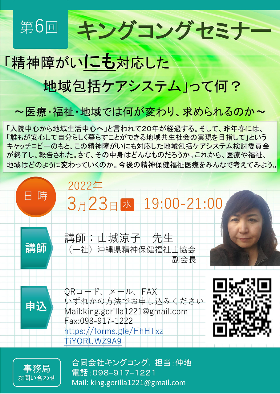 第6回セミナー