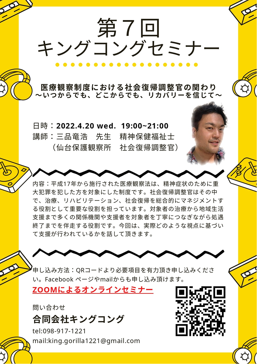 第7回セミナー