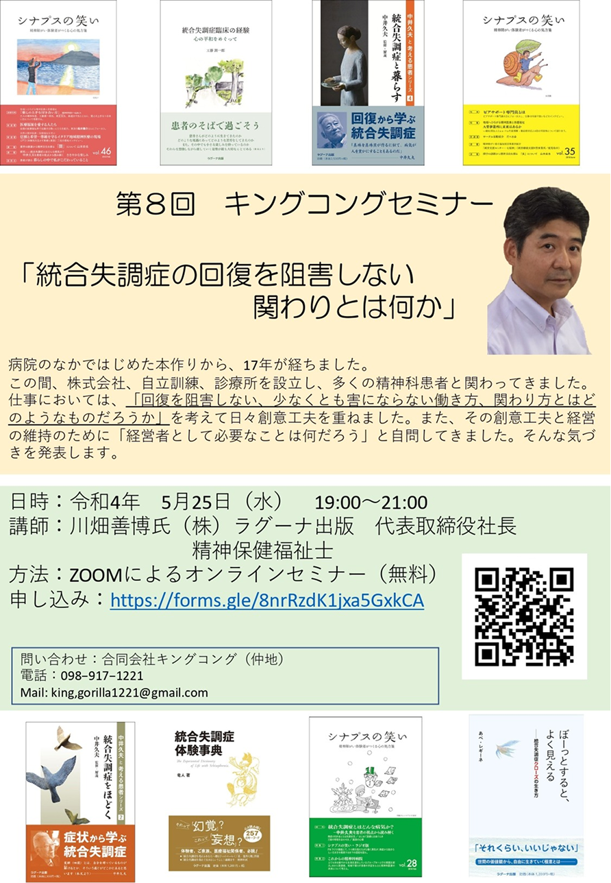 第8回セミナー